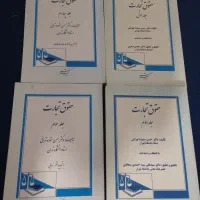 حقوق تجارت ۴ جلد