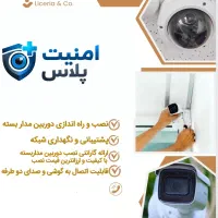 نصب و نصاب دوربین مداربسته