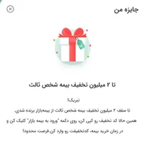 فروش کد تخفیف بیمه
