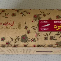 کتاب دزیره|کتاب و مجله ادبی|امامزاده عبدالله, |دیوار