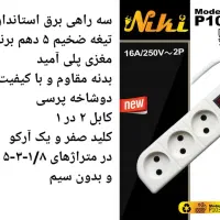 سیم سیار سه خانه استاندارد نیکی الکتریک