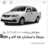 حواله  ساینا