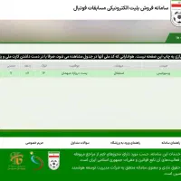 1عدد بلیط دربی پشت دروازه مهمان