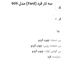 سه تار|سازهای سنتی|فردیس, نیروگاه برق|دیوار