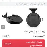 پایه نگهدارنده|کنسول، بازی ویدئویی و آنلاین|سرپل ذهاب, |دیوار