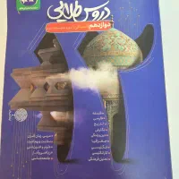 کتاب دوروس طلایی دوازدهم انسانی