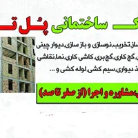 نقاشی کاغذ گچکاری سیمانکاری کاشیکاری ساختمان سازی