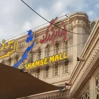 مغازه در طبقه منفی ۲ بازار شمسه