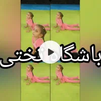ژیمناستیک پسران|خدمات آموزشی|کوهدشت, |دیوار