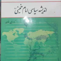 کتاب های دروس معارف کارشناسی و انگلیسی(عکس اخر)