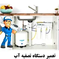 خدمات نصب و سرویس دستگاه تصفیه آب خانگی