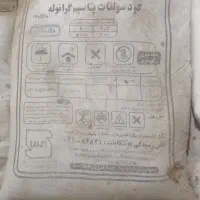 پتاس سنگی اصل