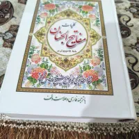 کتاب کلیات مفاتیح