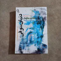 کتاب دنیای سوفی