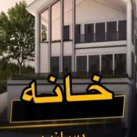 شرکت ساختمانی سبک سازه مازند گستر