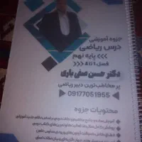جزوه آموزشی ریاضی نهم دکتر حسن صفی یاری