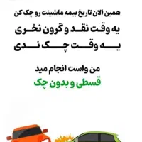 صدور بیمه نامه شخص ثالث با اقساط بلند مدت