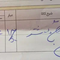 طلا نیم ست|جواهرات|بیرجند, |دیوار