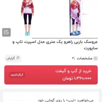 عروسک باربی یک متری|اسباب‌بازی بچه|تهران, فرمانیه|دیوار