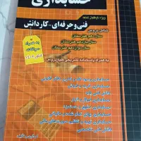 کتاب چهارخونه حسابداری