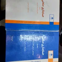 کتاب حسابداری صنعتی قدیمی