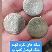سکه های نقره کهنه و کمیاب و کلکسیونی