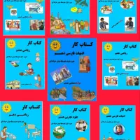 کتاب کار های کودکان کم توان ذهنی،کودکان استثنایی|کتاب و مجله آموزشی|نظرآباد, شهرک فرهنگیان|دیوار