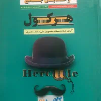 کتاب هرکول اریان حیدری