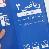 کتاب های کمک آموزشی چاپ ۹۸ تا ۱۴۰۱|کتاب و مجله آموزشی|تهران, توحید|دیوار