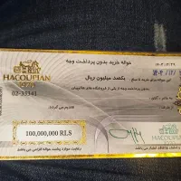 حواله فروشگاه هاکوپیان