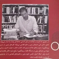 کتاب تخصصی در خصوص پیشگیری از جرم و تاثیر ورزش