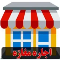 مغازه تجاری بر خیابان ۲۲ بهمن