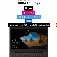 لپتاپ Lenovo T480 (نقد و اقساط) دانشجو ، اداری