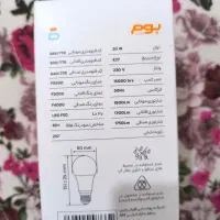 لامپ LED بوم لایتینگ ۲۰ وات آفتابی آکبند|لامپ و چراغ|سرپل ذهاب, |دیوار