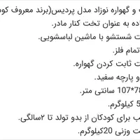 تخت کنار مادر گهواره نوزاد پردیس|تخت و صندلی بچه|تهران, هفت چنار|دیوار