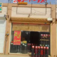 ایزوگام وقیرگونی