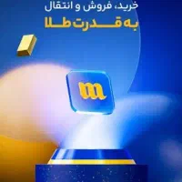 نصب کن و طلا ببر