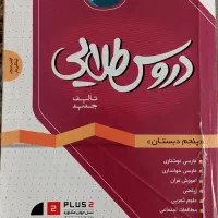 کتاب گام به گام دروس طلایی پنجم دبستان