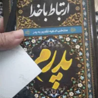 چاپ کتاب قرآن هدیه اموات