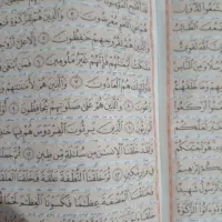 ختم قران و نماز