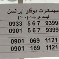 سیمکارت فوق رند ایرانسل|سیم‌کارت|ایلام, |دیوار