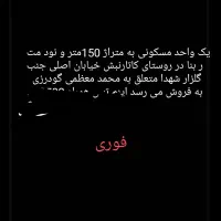 فروش-خانه-ویلایی-در-بروجرد-روستای-قائد-طاهر