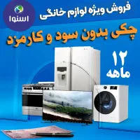 فروش ویژه اقساطی