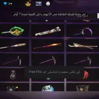 اکانت فری فایر فوری