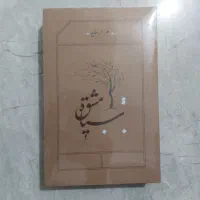 کتاب سیاه مشق اثر هوشنگ ابتهاج