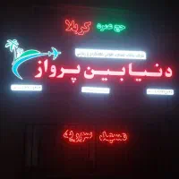 تور کربلا|تور و چارتر|تبریز, |دیوار