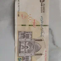 اسکناس پونصد تومانی