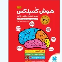 هوش کمپلکس