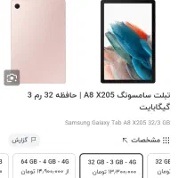 تبلت A8 نو پلمپ|تبلت|اصفهان, آبشار|دیوار