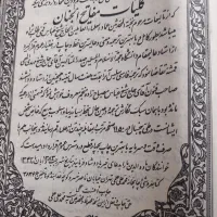 کلیات مفاتیح الجنان قدیمی سال ۱۳۴۲ و نهج‌البلاغه